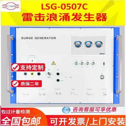 生产厂家三基7KV雷击浪涌发生器浪涌测试仪LSG-0507C