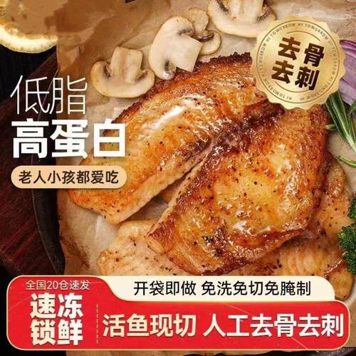 鲷鱼排巴沙鱼排新鲜活鱼切去骨去刺轻食速食半成品高蛋白海鲜