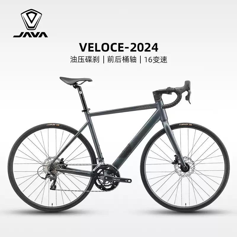 JAVA公路自行车铝合金全油压碟刹变速桶轴男女弯把赛车佳沃VELOCE
