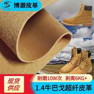 厂价供应牛巴戈超纤皮革天伯伦大黄靴用防踢耐水解磨砂1.4超纤pu