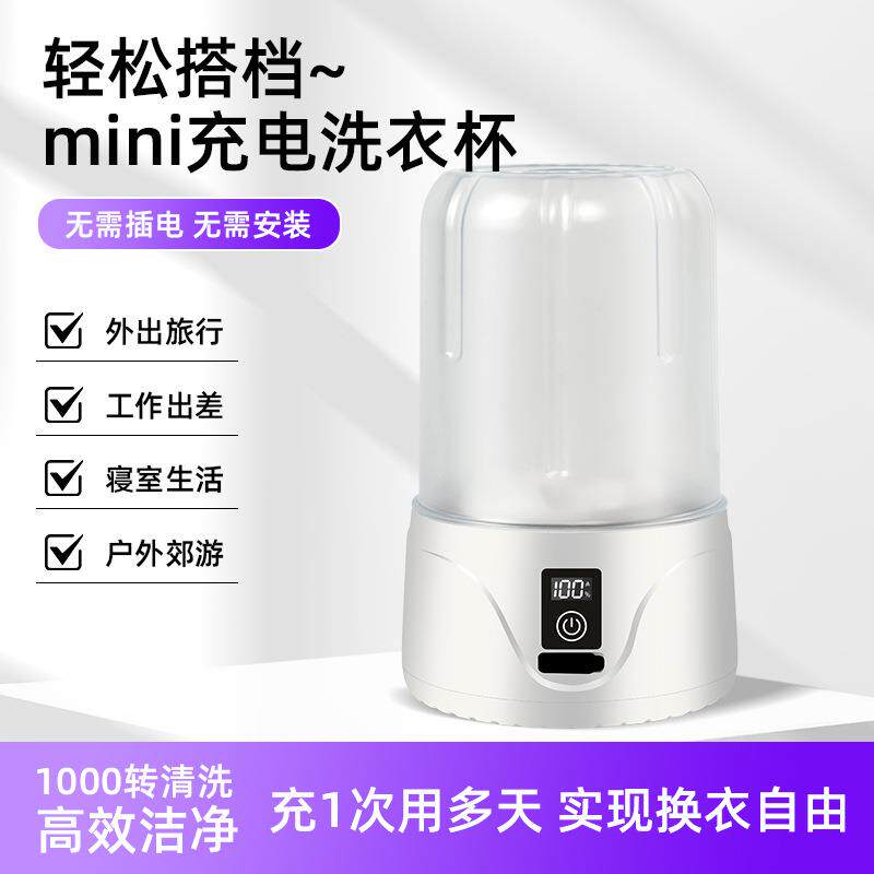液晶充电迷你洗衣机内衣裤便携式无线内衣洗衣小型内裤袜子洗衣杯