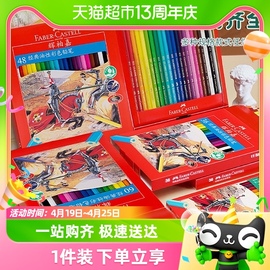 辉柏嘉彩铅油性水溶性彩铅12色48色72色彩色铅笔，手绘学生画画专用