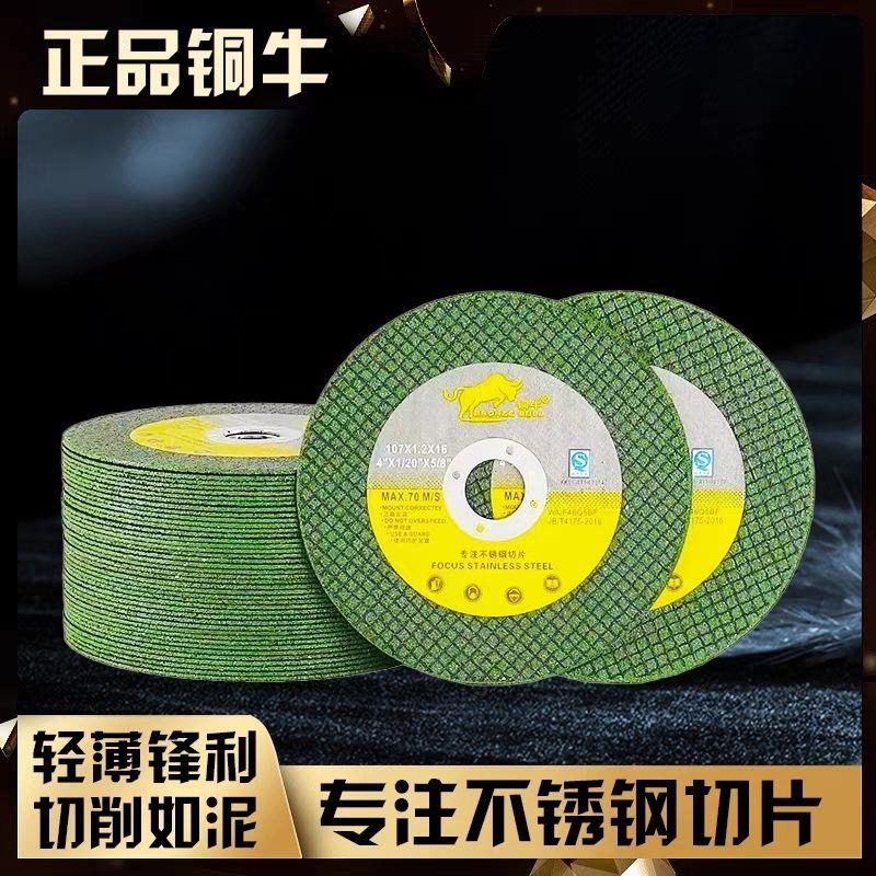 铜牛切割片不锈钢切割片磨片角磨机切割片砂轮马刀锯锯片65号锰钢