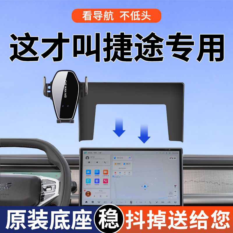 捷途旅行者山海T2/1/L9/L6手机车载支架专用捷途大圣X70plus用品