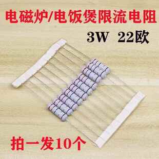 红红黑金黑 电磁炉微波炉电饭煲22欧/3W分压限流保险铁脚直插电阻