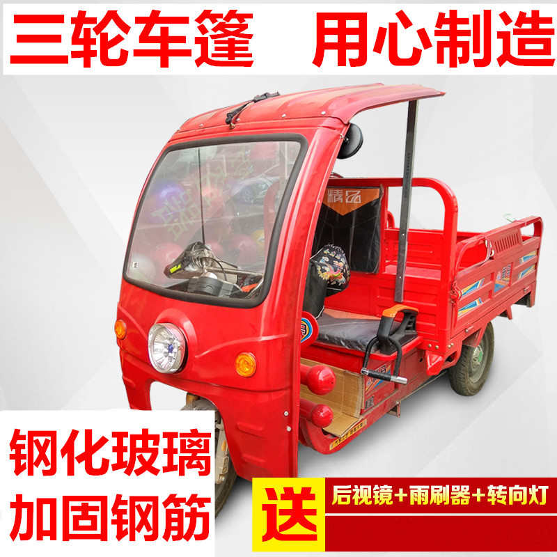 电动三轮车前挡风钢化玻璃雨棚车头驾驶室厚铁皮摩托快递车棚雨篷