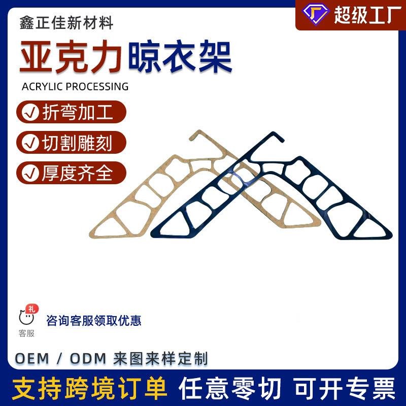 亚克力衣架彩色透明加工PMMA激光切割雕刻板手工定制
