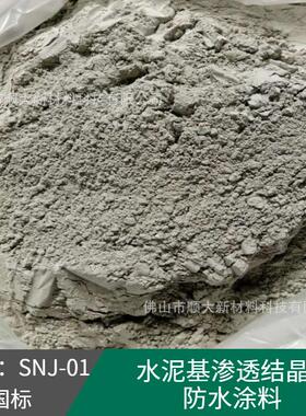 补漏王屋顶用水泥基渗透结晶型防水涂料GB18445-2012