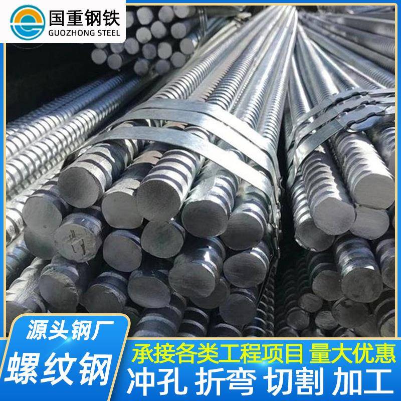 精轧螺纹钢高强度建筑钢筋工程钢材加工钢筋条直条热轧螺纹钢折弯