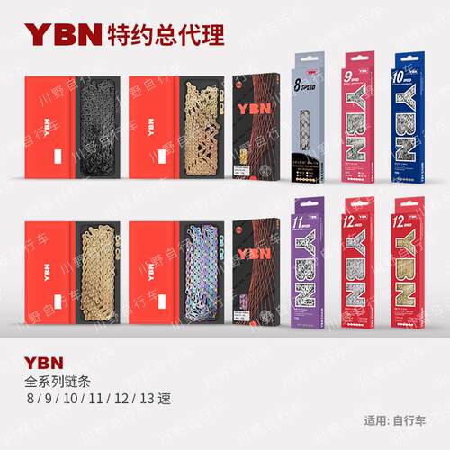 YBN雅邦自行车链条山地车链条单车链条公路车链条8 9 10 11 12速