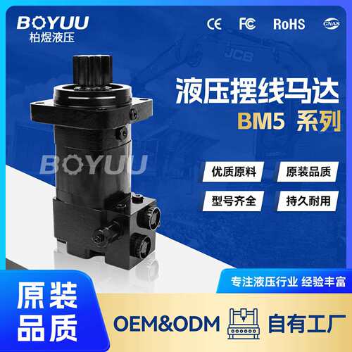 BM5-245马达 用于农业机械 环卫设备 厂家直销 质量有保障