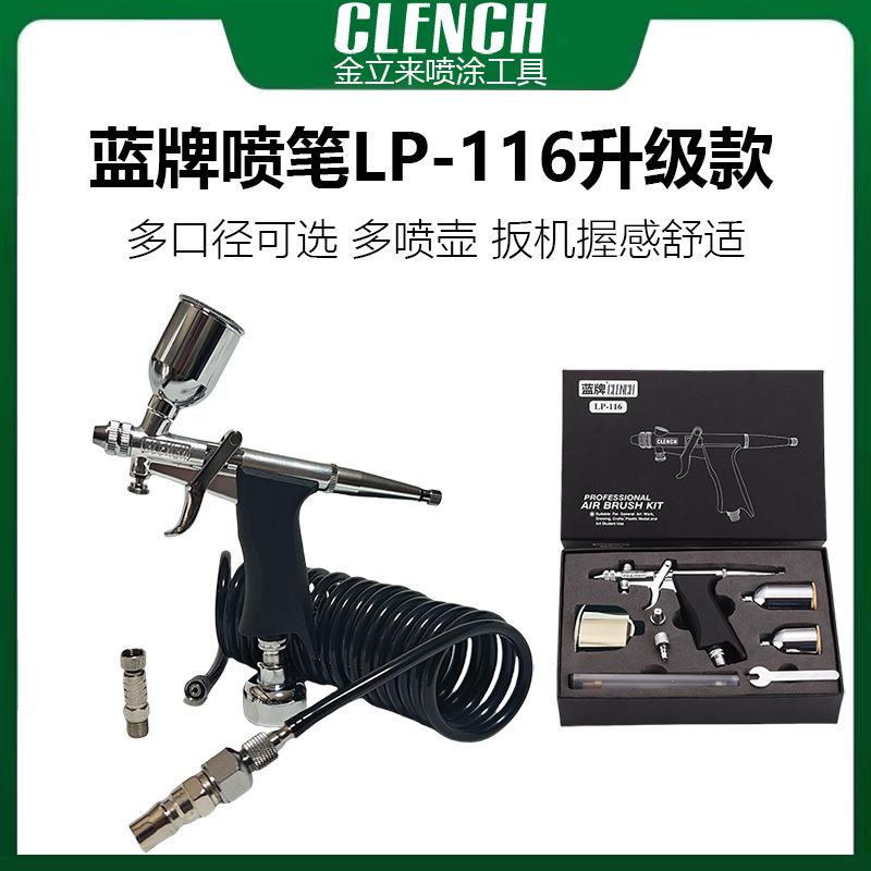 蓝牌LP-116枪式喷笔升级款喷笔枪喷漆笔喷枪笔颜料喷枪迷你小喷绘