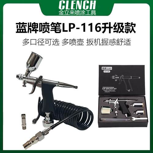 蓝牌LP-116枪式喷笔升级款喷笔枪喷漆笔喷枪笔颜料喷枪迷你小喷绘