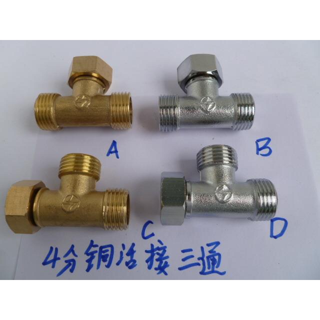 4分铜活接三通内外牙 热水器活接电镀三通 水管活接头 铜配件