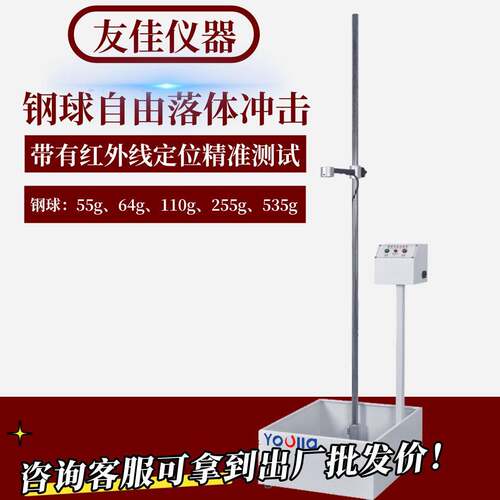 现货供应小型钢球碰撞测试试验机可选择1kg落球冲击精度