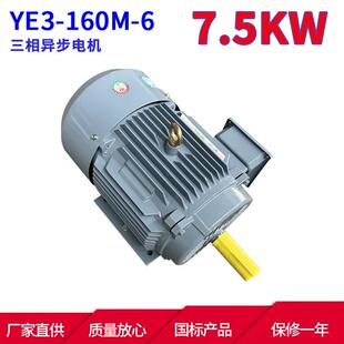7.5KW6极三相异步电机马达 YE系列三相异步电动机YE 160M