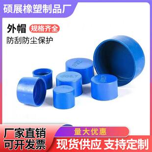 塑料外帽钢管保护帽封头管帽螺纹防尘塑胶盖外扣式管帽保护套盖