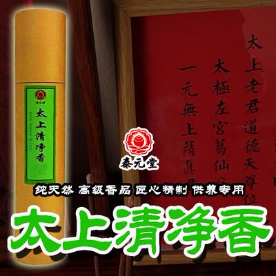 太上清净香降真香竹签香太上老君香许愿香香天然供神香还愿香