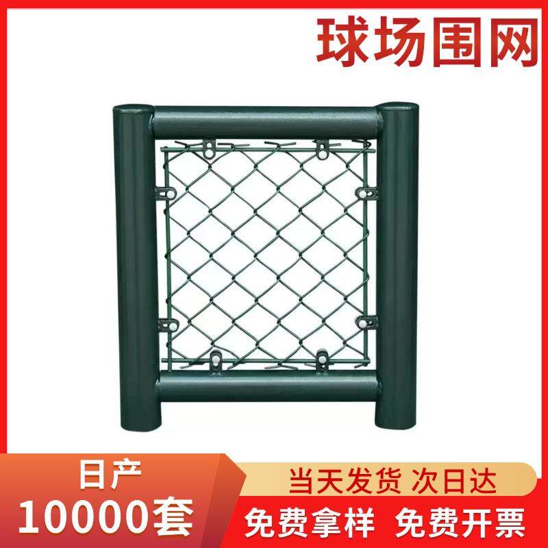 勾花网篮球场围网体育场防护围网学校运动会足球场防护网球场围网