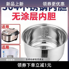 电饭煲内胆通用304食品不锈钢无涂层加厚3L4L5L2升半球电饭锅内胆