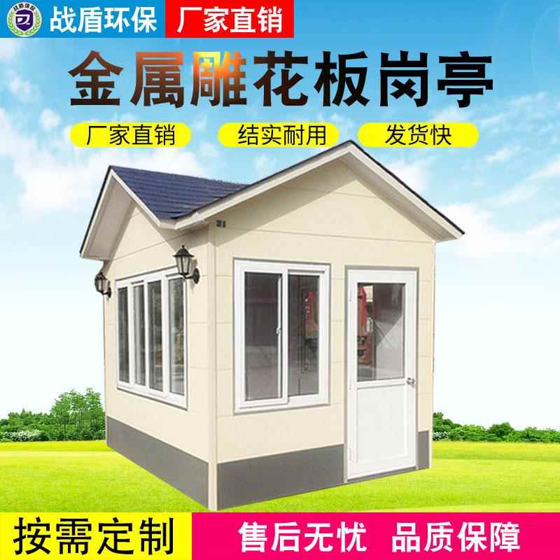 厂家定 制金属雕花板户外移动保安室岗亭 门卫治安值班工地岗亭