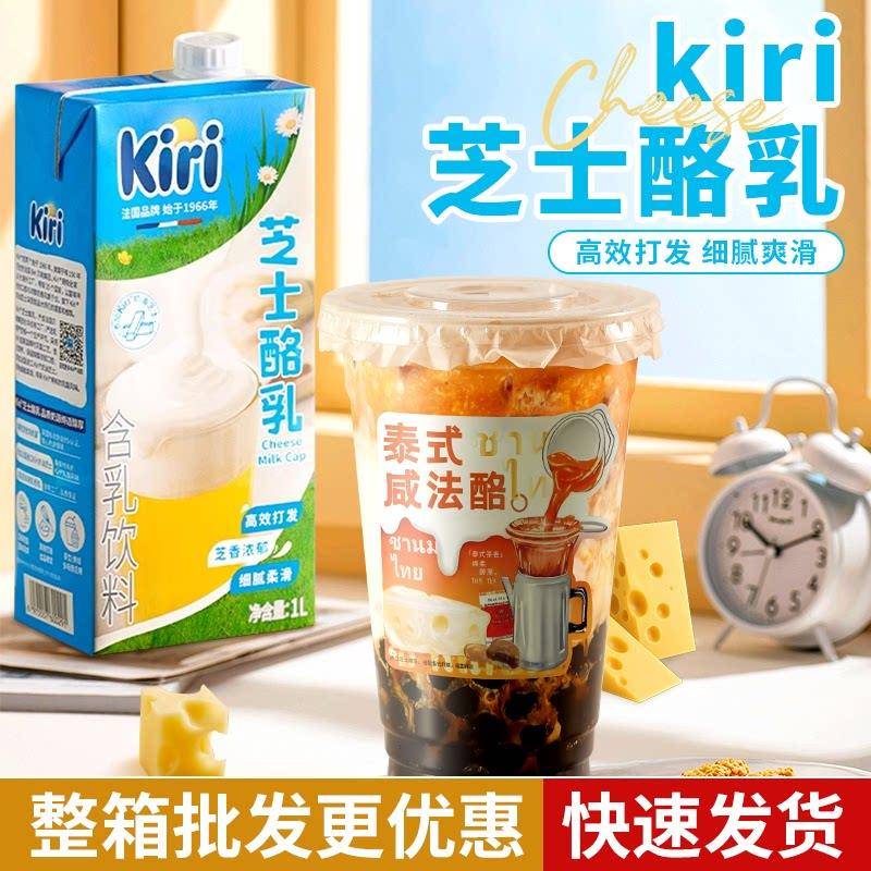 kiri凯芮芝士酪乳泰式咸法酪烘焙奶茶原料奶盖厚牛乳饮料基底1L