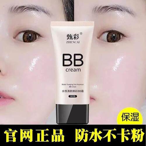 遮瑕bb霜遮斑防水防汗保湿粉底液不卡粉不脱妆女