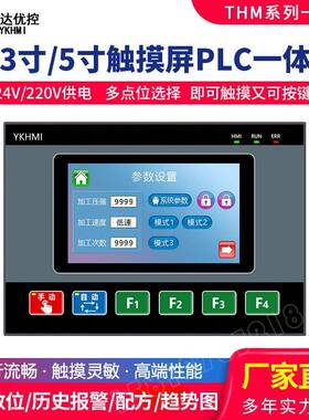 中达优控THM系4.3寸5寸触摸按键PLC一体机可编程控制24V220V供电
