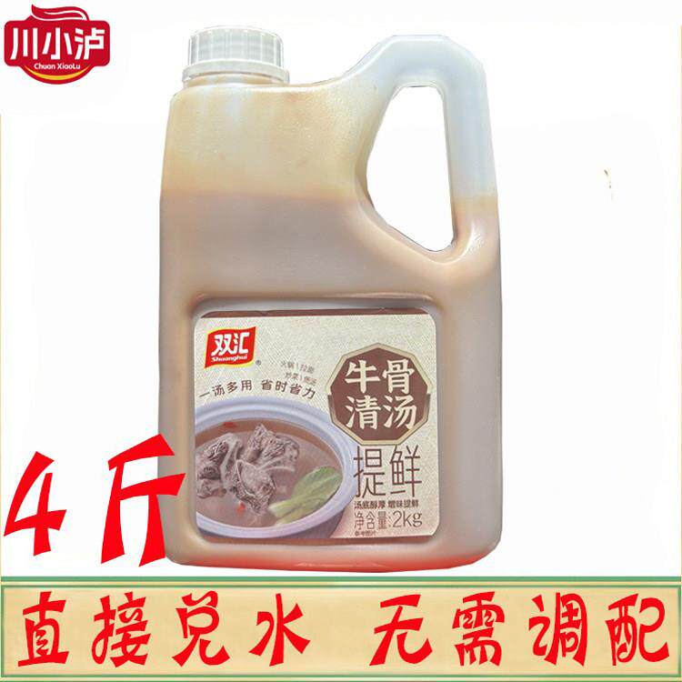 双汇牛骨清汤2kg 浓缩牛大骨高汤白汤膏骨汤牛肉汤拉面浓汤宝商用