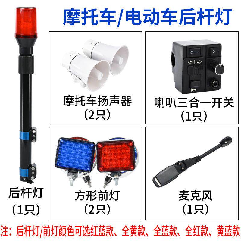 摩led电瓶示车报警灯托车0D-B-02爆闪巡逻后红蓝警杆灯喇叭喊话器