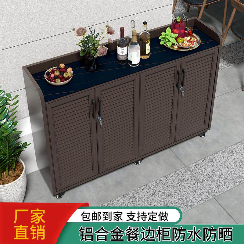 铝合金餐边柜户外防水防晒储物柜阳台橱柜带滑轮收纳柜室外置物柜