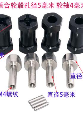 12mm六角加长加宽轴结合器D90改AX10连接CC01 SCX10攀爬车联轴器