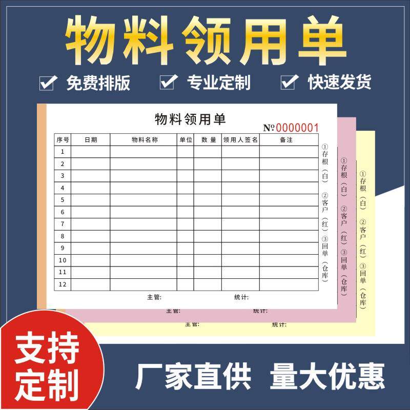 物料请购申请单二联三联请购单生产计划单领料单领用通用复写