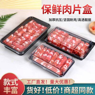 一次性羊肉卷塑料包装盒250克保鲜盒一斤装冷冻牛肉卷500克肉片盒