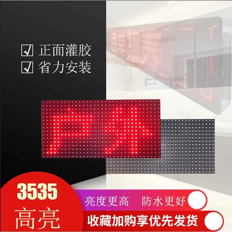 LED门头广告屏LED看板灯户外滚动屏走字屏显示屏成品p10单元板红