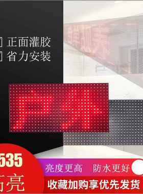 LED门头广告屏电子屏户外滚动屏走字屏显示屏成品p10单元板红表贴