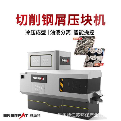 恩派特全自动废铝屑甩干机 金属屑除油甩干机 全自动化 集成产线