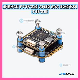 津航JHEMCU飞塔F745飞控 AM32 45A 60A32位电调 FPV穿越机