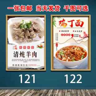 餐饮店挂图清炖羊肉墙面装饰海报贴画广告鸡丁面宣传定制贴图
