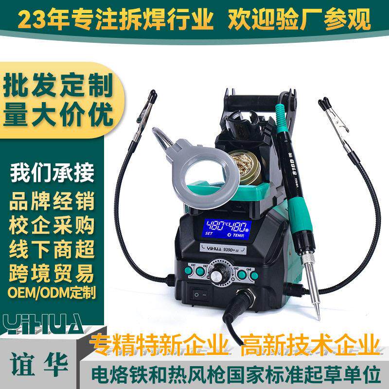 谊华YIHUA防静电烙铁焊台大功率拆焊台数显恒温焊台