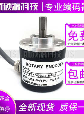 CSP38/6-1000BZ-8-30FG5工业自动化控制光电旋转编码器