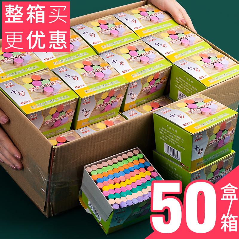 整箱50盒粉笔无尘彩色粉笔儿童粉笔家用涂鸦安全水溶性粉笔白色六