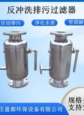 自动反冲洗排污过滤器卧式角通除污器快速除污器立式反冲洗除污器