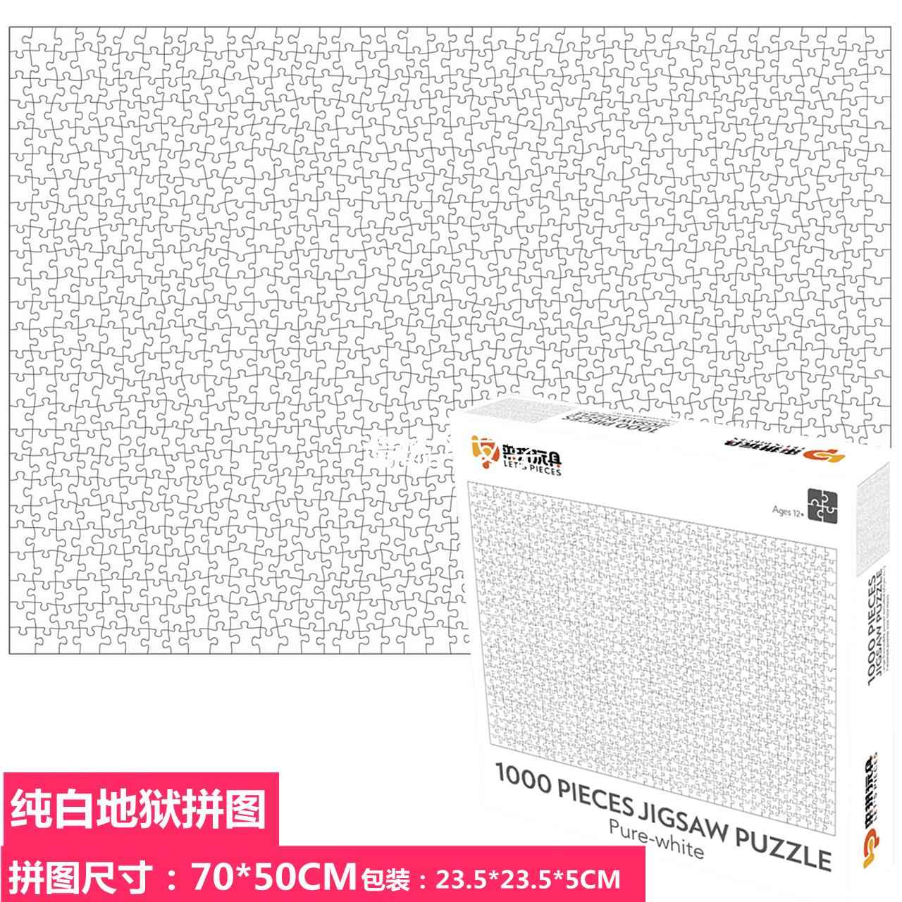 纯白拼图1000片纯色10级难度超难高难度烧脑成人减压创意黑色地狱