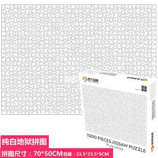 纯白拼图1000片纯色10级难度超难高难度烧脑成人减压创意黑色地狱