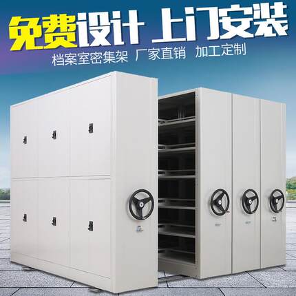 档案高2300宽密密架集柜 手摇集架 会计凭证柜 智能密密集柜集文