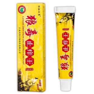 【正品1送1】独秘七草狼毒止痒王草本乳膏15g/支皮肤外用抑菌软膏
