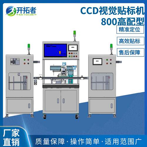 CCD视觉贴标机全自动生产线产品上下料五金电子配件贴标标签机