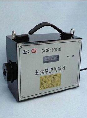 多场所使用GCG1000型粉尘浓度传感器 GCG-1000粉尘浓度传感器