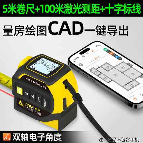 激光测距仪高精度红外线卷尺十字激光尺蓝牙CAD绘图量房仪器